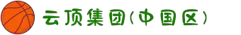 云顶集团(中国区)官方网站